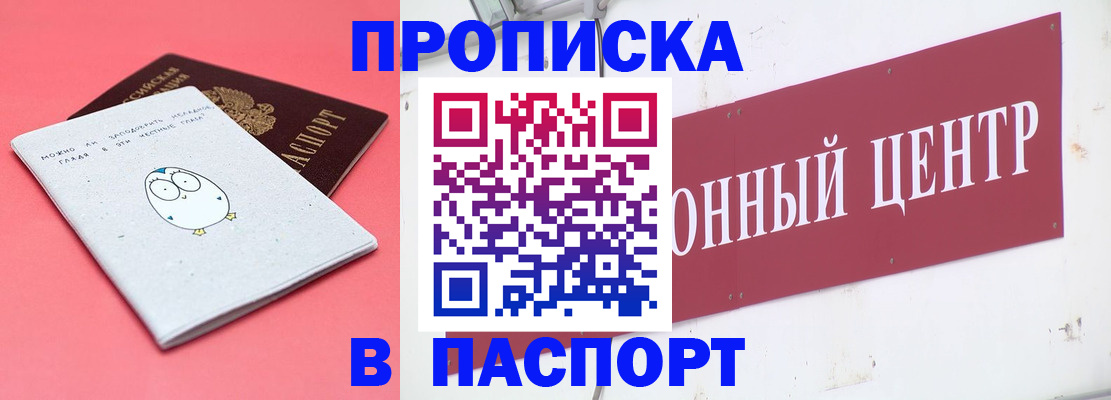 купить прописку в Шарье