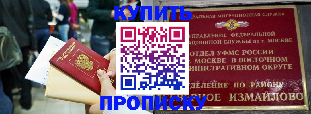 временная прописка в Шарье